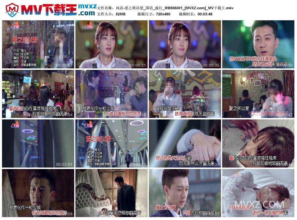 风语-爱之所以爱_国语_流行_MB506001